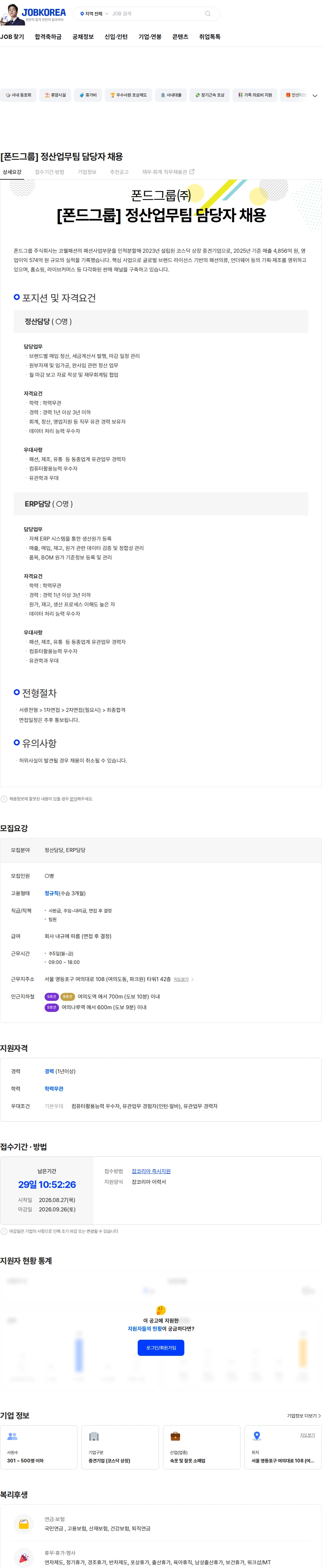 폰드그룹 [폰드그룹] 정산업무팀 담당자 채용 채용공고