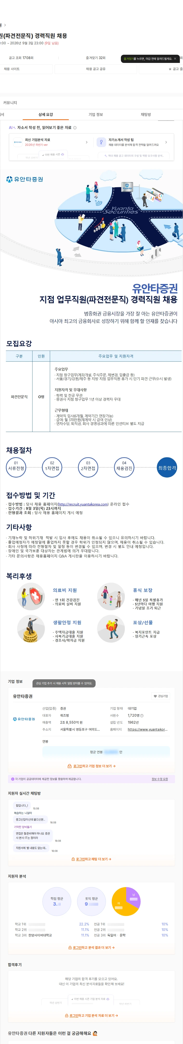 유안타증권 지점 업무직원(파견전문직) 경력직원 채용 채용공고