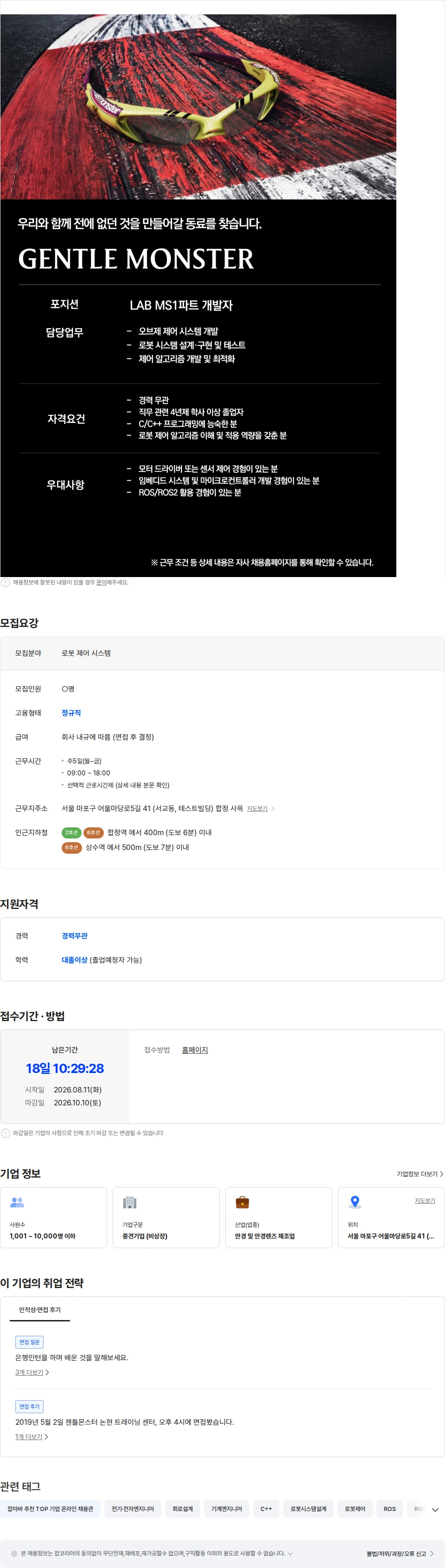 아이아이컴바인드 [GENTLE MONSTER] LAB MS1파트 개발자 채용공고