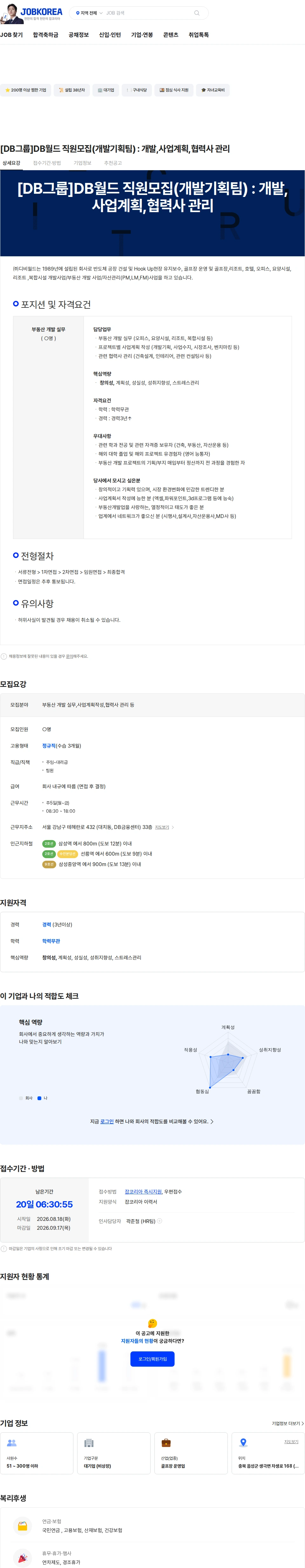 DB월드 [DB그룹]DB월드 직원모집(개발기획팀) : 개발,사업계획,협력사 관리 채용공고