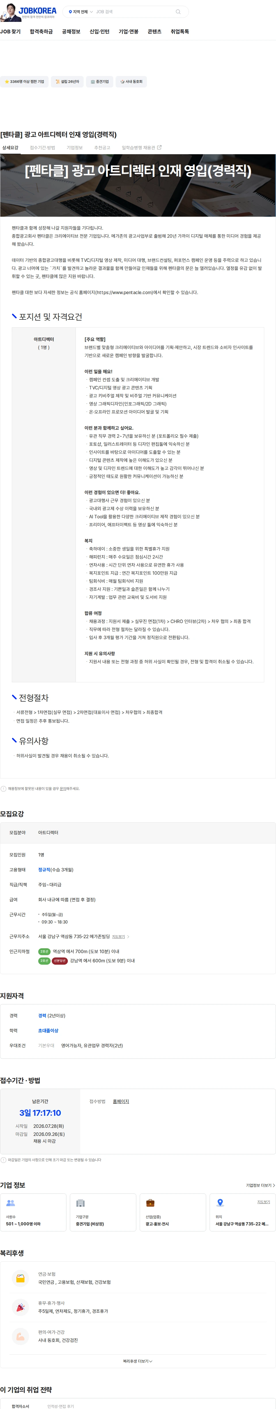 메가존클라우드 [펜타클] 광고 아트디렉터 인재 영입(경력직) 채용공고