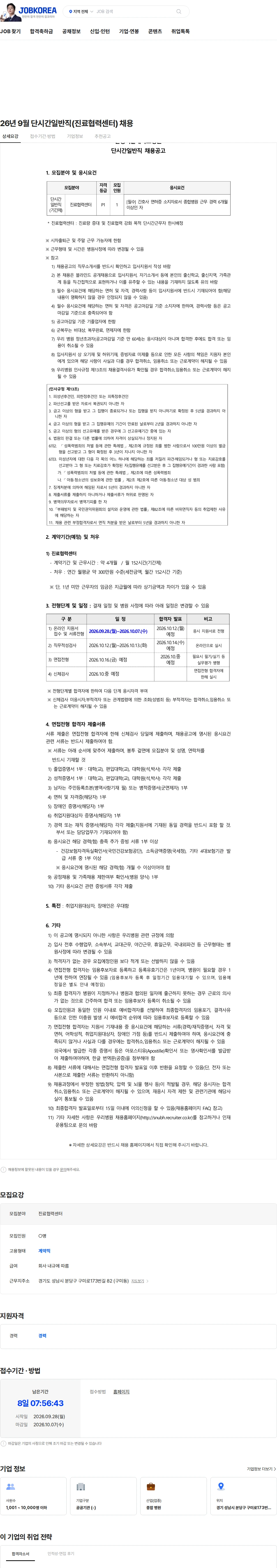 분당서울대학교병원 26년 9월 단시간일반직(진료협력센터) 채용 채용공고