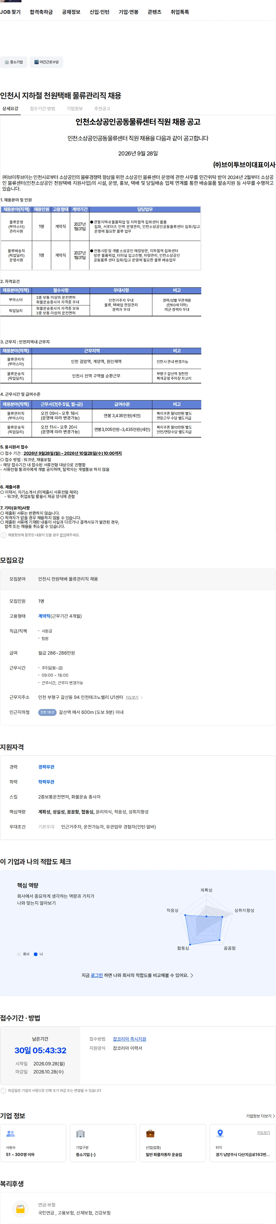 브이투브이 인천시 지하철 천원택배 물류관리직 채용 채용공고
