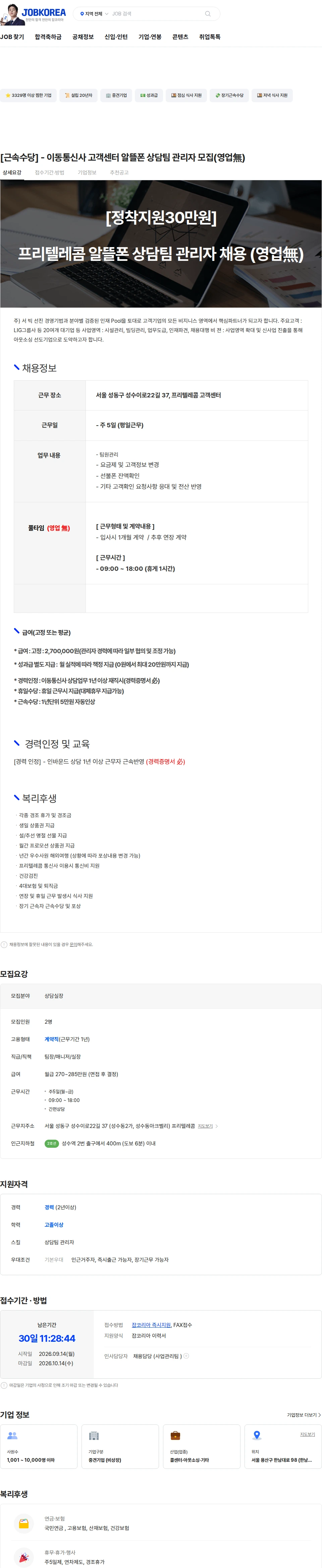 서빅 [근속수당] - 이동통신사 고객센터 알뜰폰 상담팀 관리자 모집(영업無) 채용공고