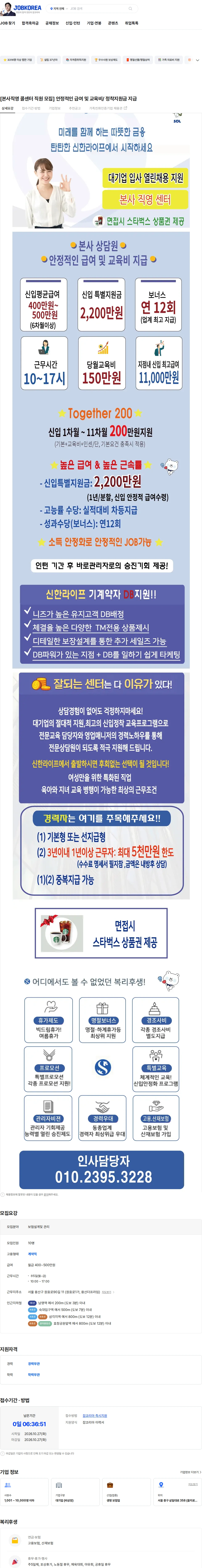 신한라이프 [본사직영 콜센터 직원 모집] 안정적인 급여 및 교육비/ 정착지원금 지급 채용공고