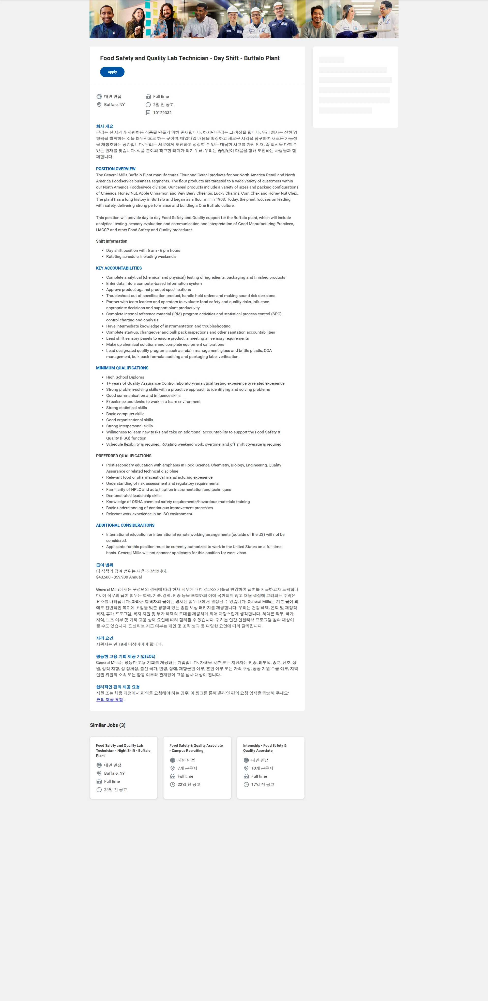 General Mills Food Safety and Quality Lab Technician - Day Shift - Buffalo Plant 채용공고