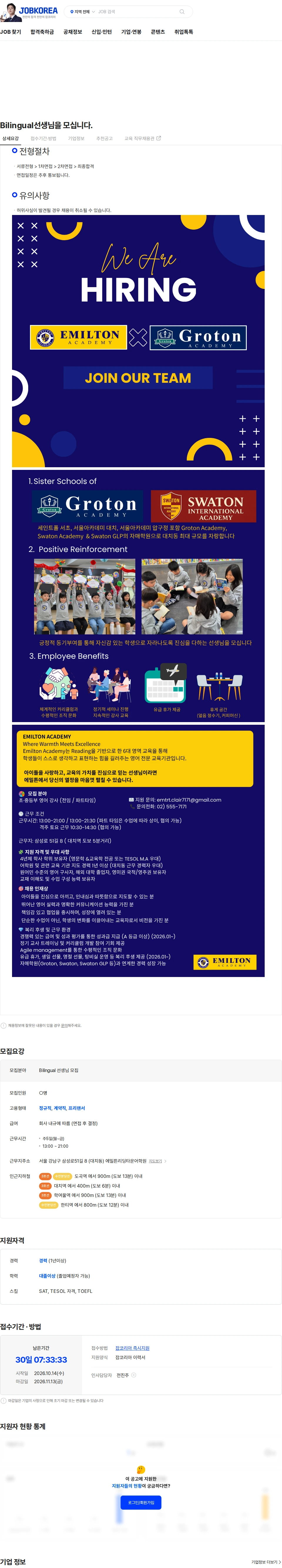 리딩타운서울 Bilingual선생님을 모십니다. 채용공고