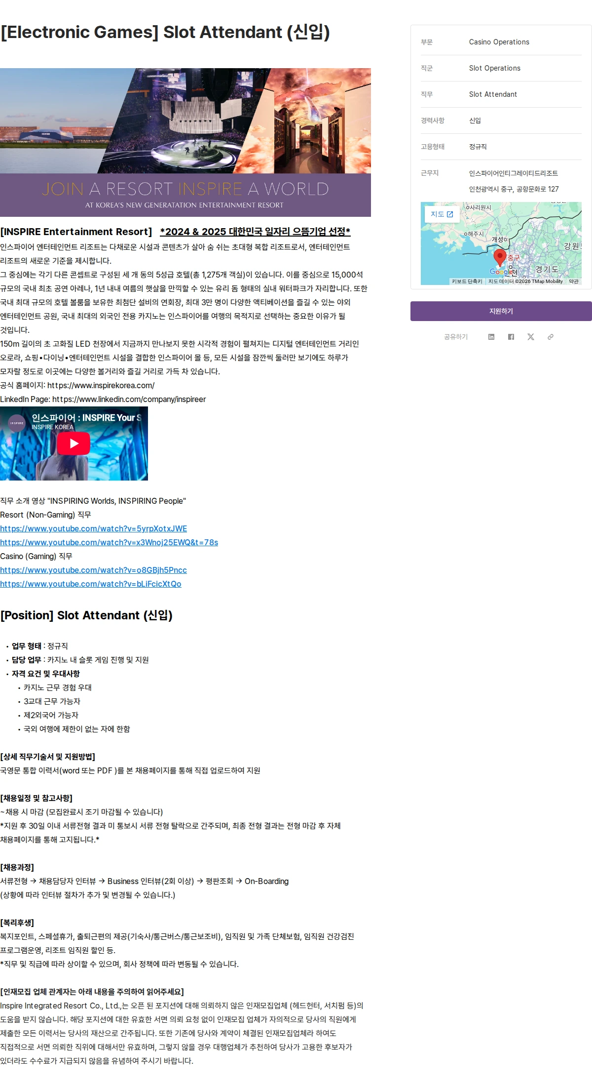 인스파이어인티그레이티드리조트 [Electronic Games] Slot Attendant (신입) 채용공고
