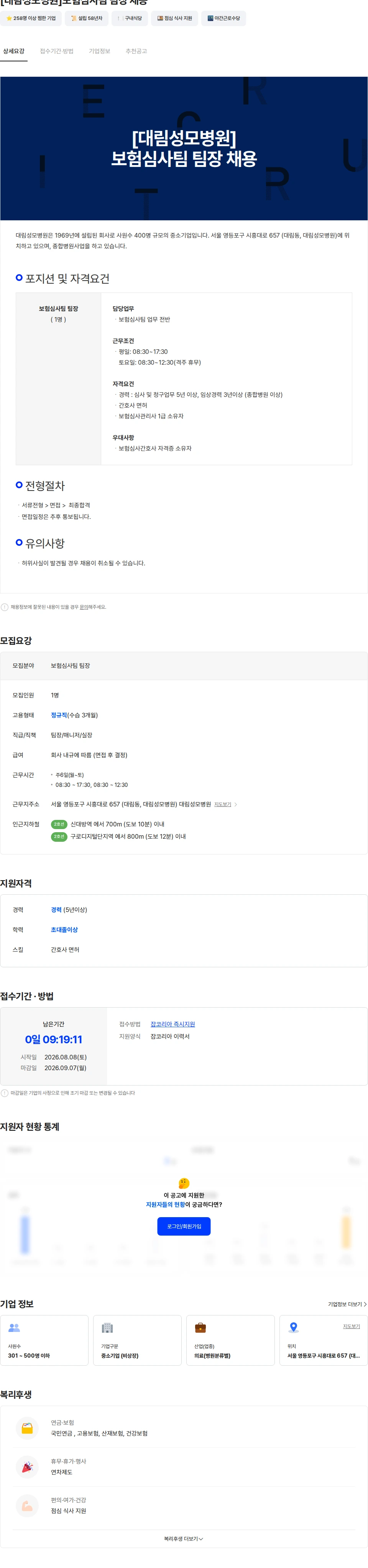 대림성모병원 [대림성모병원]보험심사팀 팀장 채용 채용공고