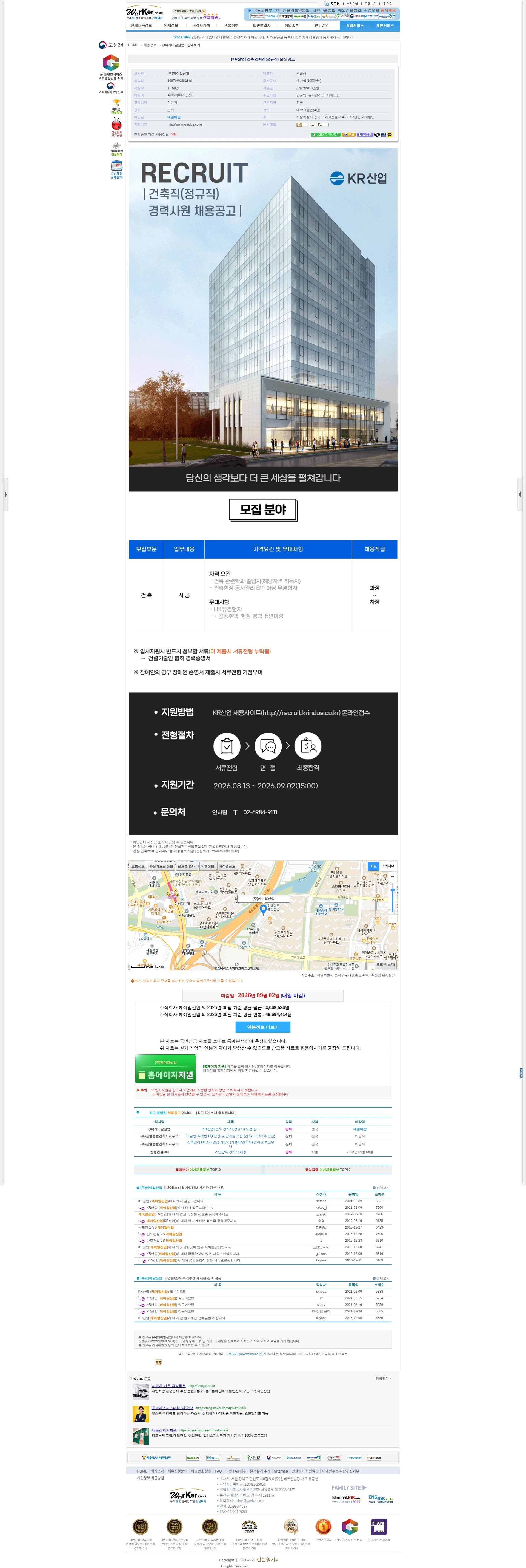 케이알산업 [KR산업] 건축 경력직(정규직) 모집 공고 채용공고