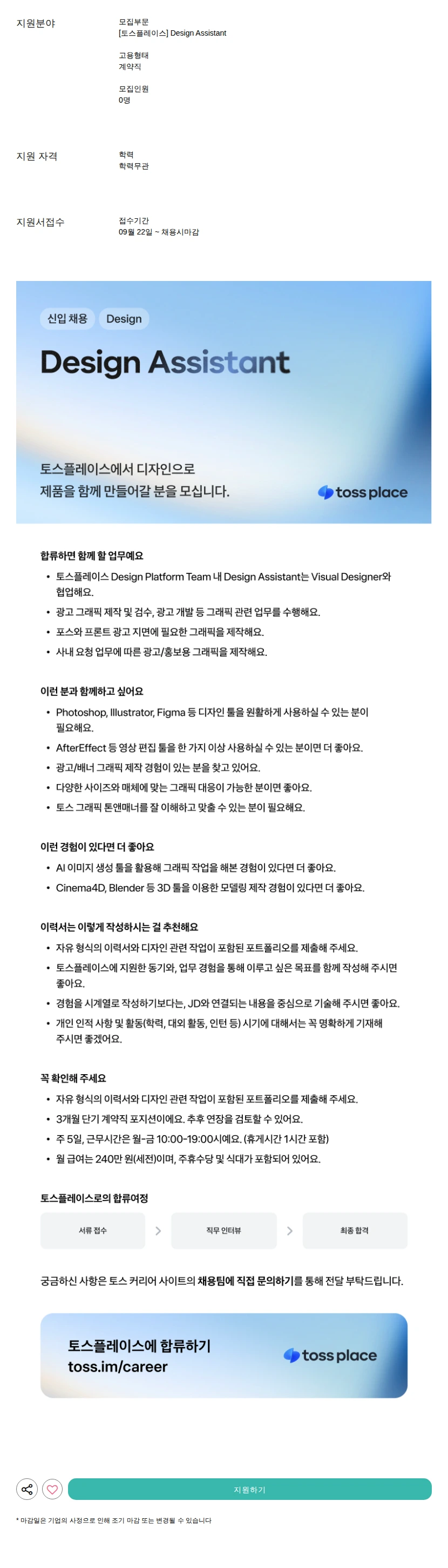 비바리퍼블리카 - 토스 Design Assistant 채용공고