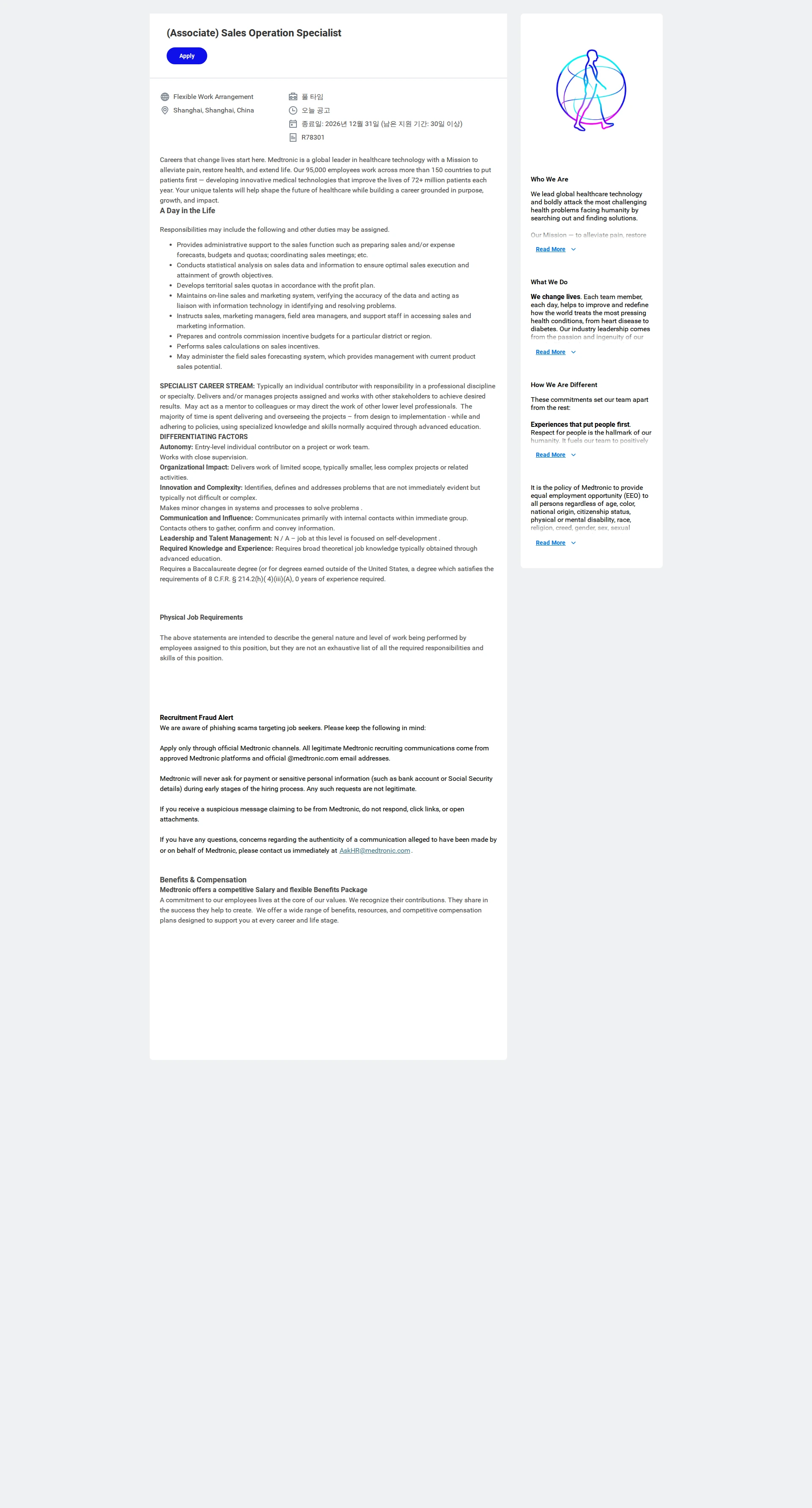 메드트로닉 (Associate) Sales Operation Specialist 채용공고