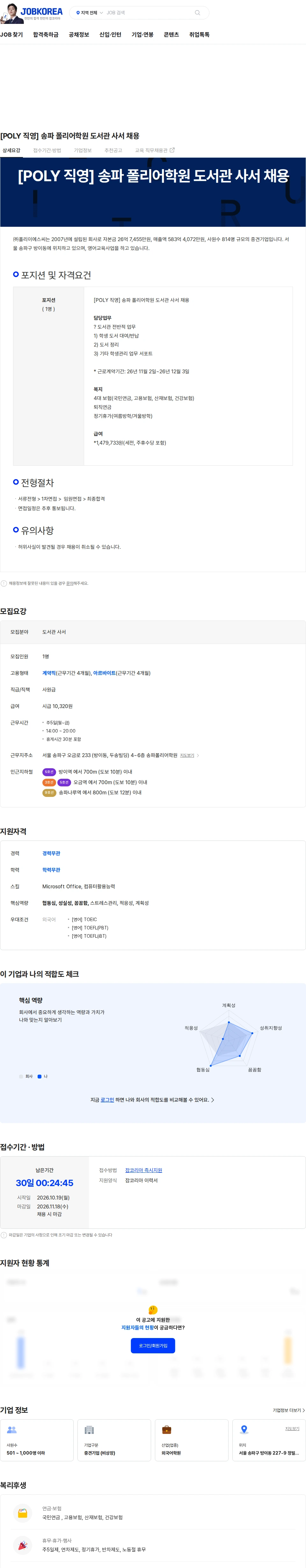 폴리이에스씨 [POLY 직영] 송파 폴리어학원 도서관 사서 채용 채용공고