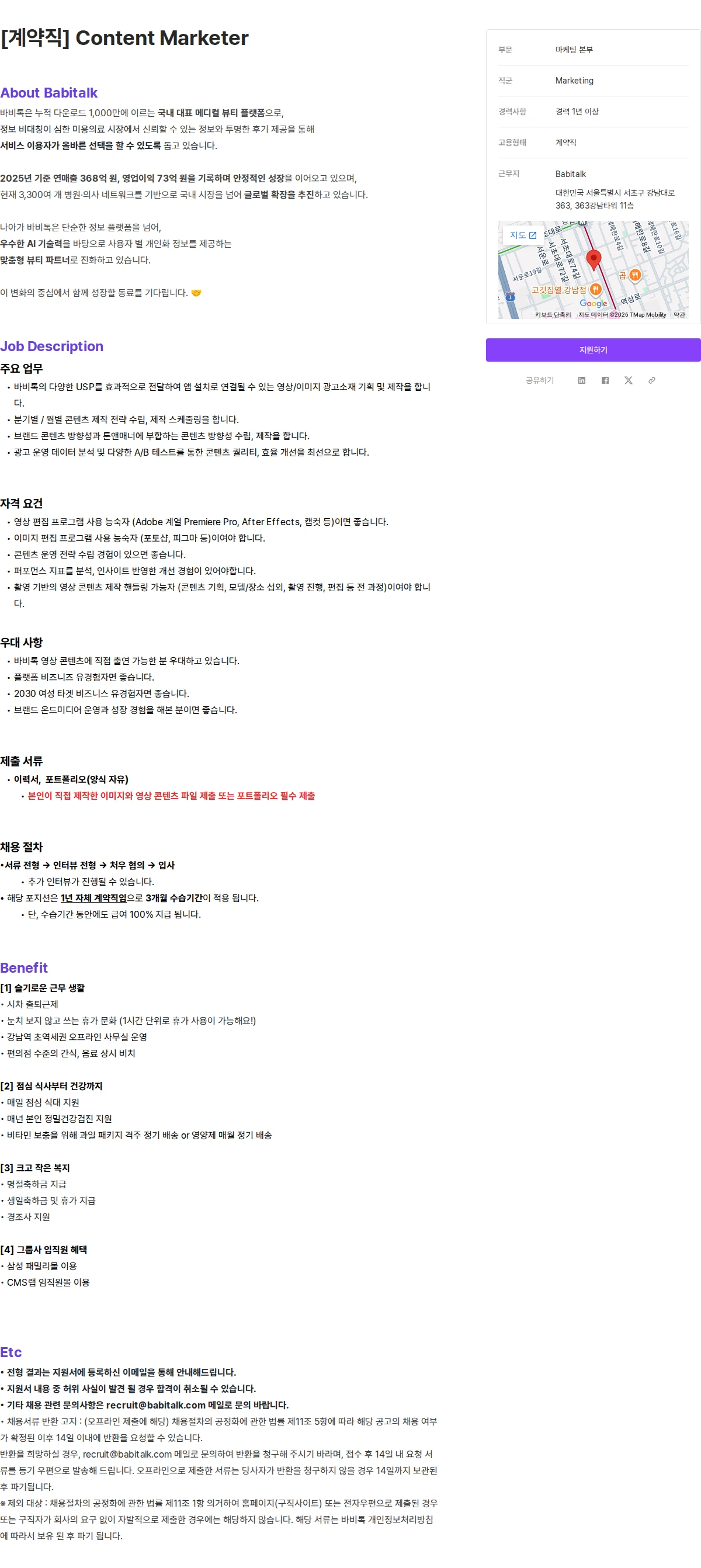 바비톡 [계약직] Content Marketer 채용공고