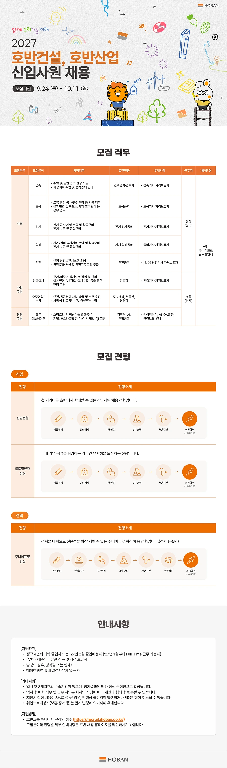 호반산업 2027 호반그룹 신입사원 채용 #공채 채용공고