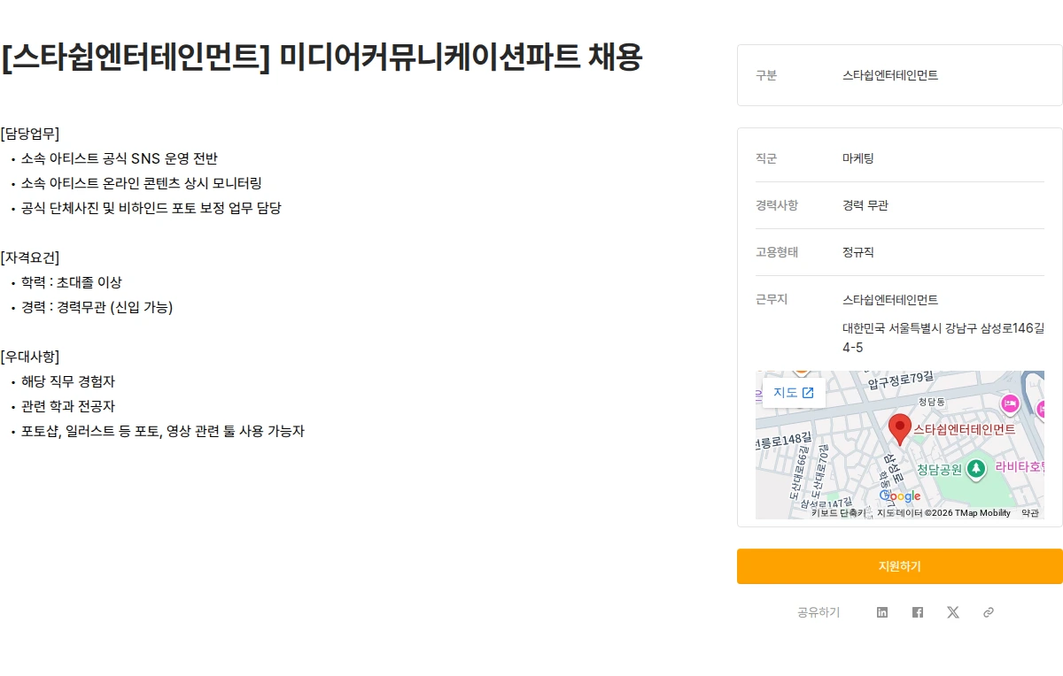 스타쉽엔터테인먼트 [스타쉽엔터테인먼트] 미디어커뮤니케이션파트 채용 채용공고