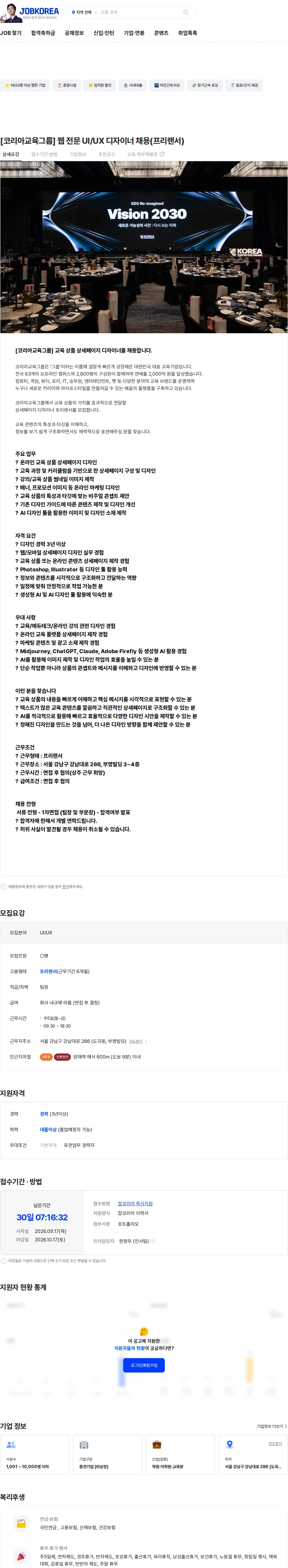 코리아교육그룹 [코리아교육그룹] 웹 전문 UI/UX 디자이너 채용(프리랜서) 채용공고