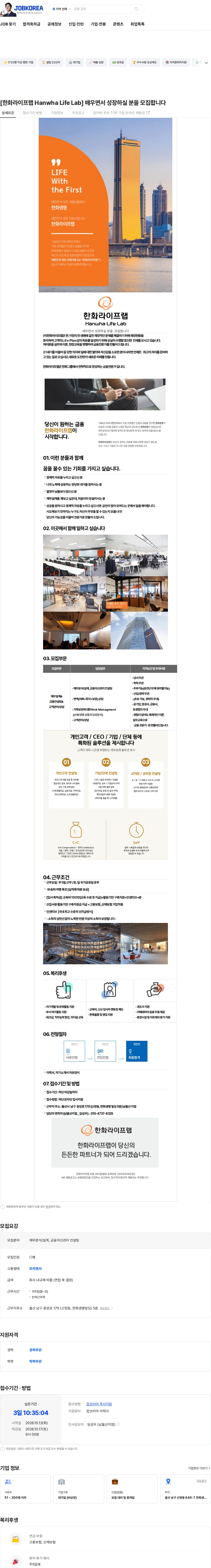 한화라이프랩 [한화라이프랩 Hanwha Life Lab] 배우면서 성장하실 분을 모집합니다 채용공고