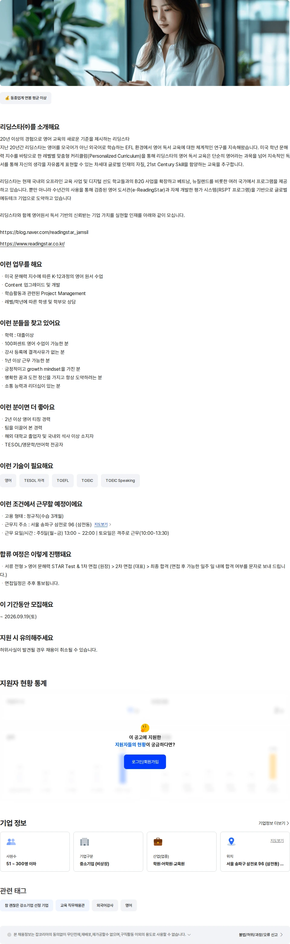 리딩스타 영어 강사 및 교수부장 채용공고