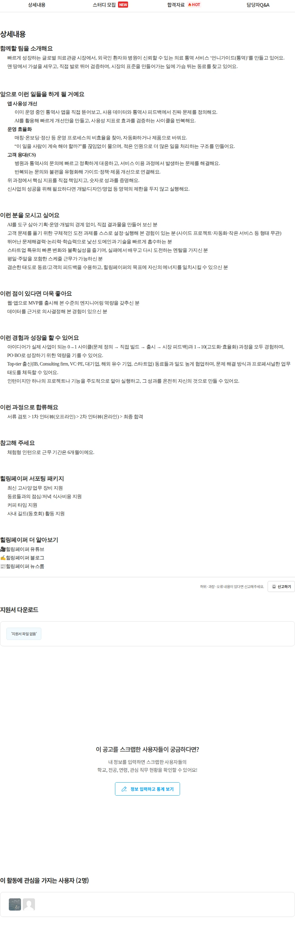 힐링페이퍼 [신사업] 글로벌 사업개발 인턴 (운영) 채용공고