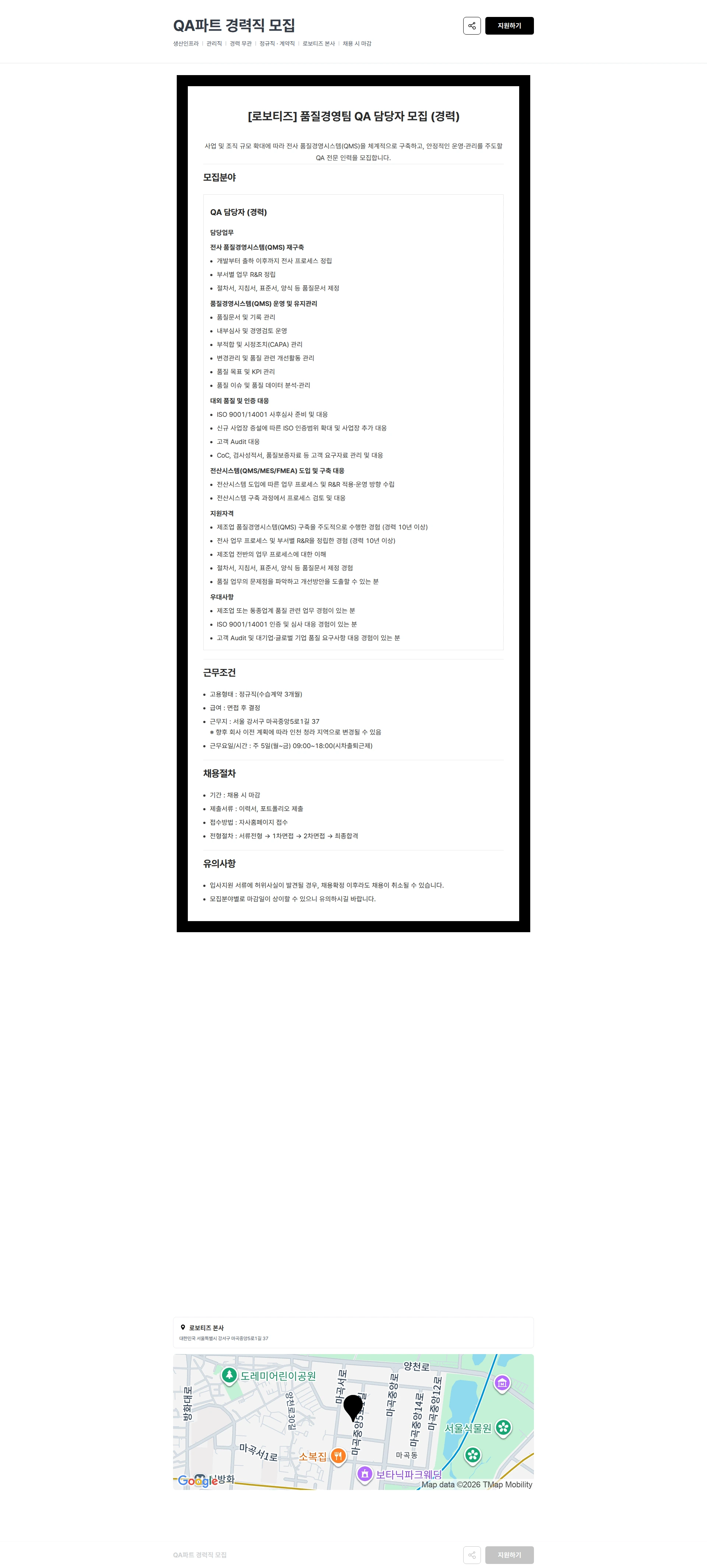 로보티즈 QA파트 경력직 모집 채용공고