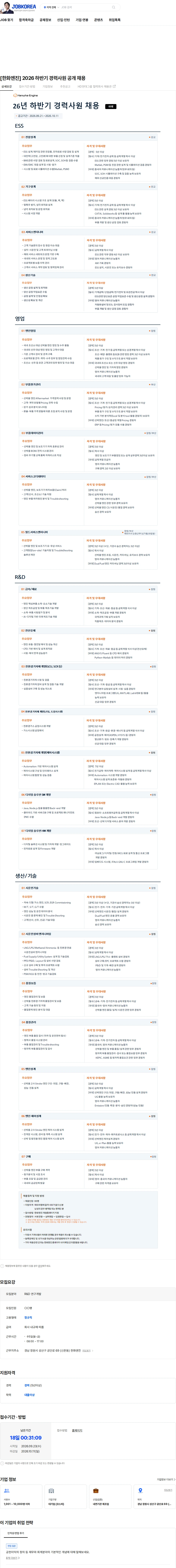 한화엔진 [한화엔진] 2026 하반기 경력사원 공개 채용 채용공고