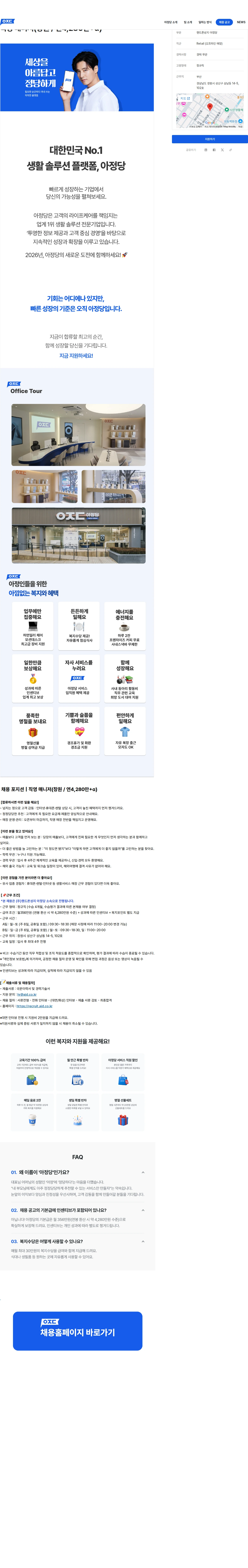 아정네트웍스 직영 매니저(창원 / 연4,280만+α) 채용공고