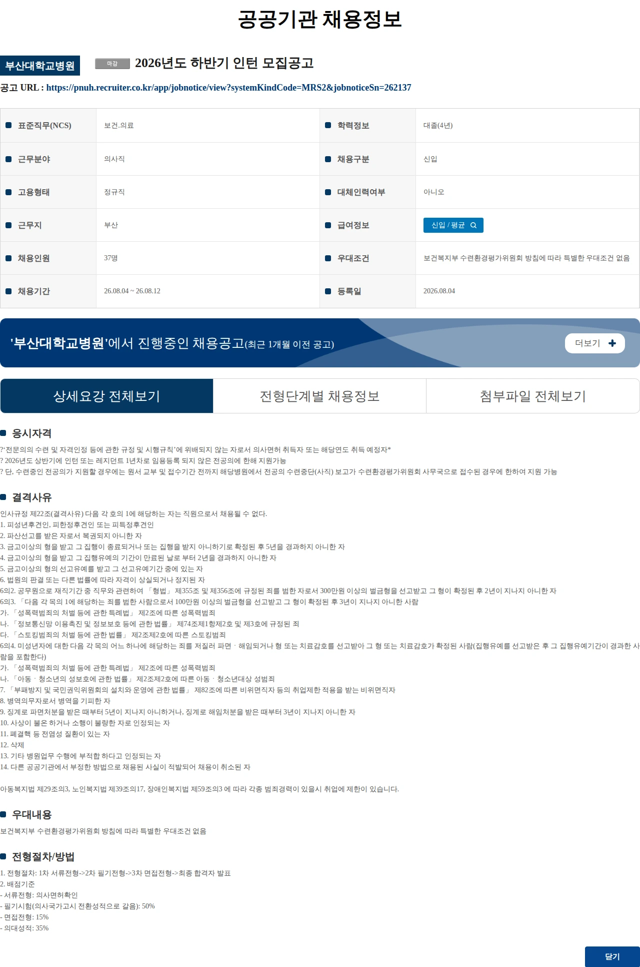 부산대학교병원 2026년도 하반기 인턴 모집공고 채용공고