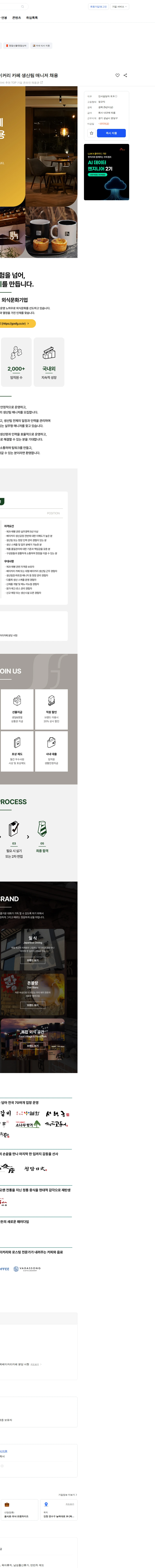 신화푸드 [SFG 신화푸드그룹]C&B 사업부 한옥베이커리 카페 생산팀 매니저 채용 채용공고