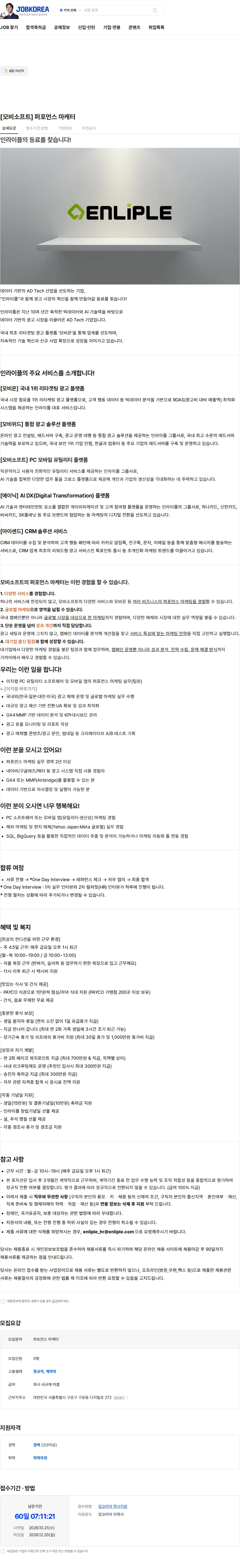 인라이플 [모비소프트] 퍼포먼스 마케터 채용공고