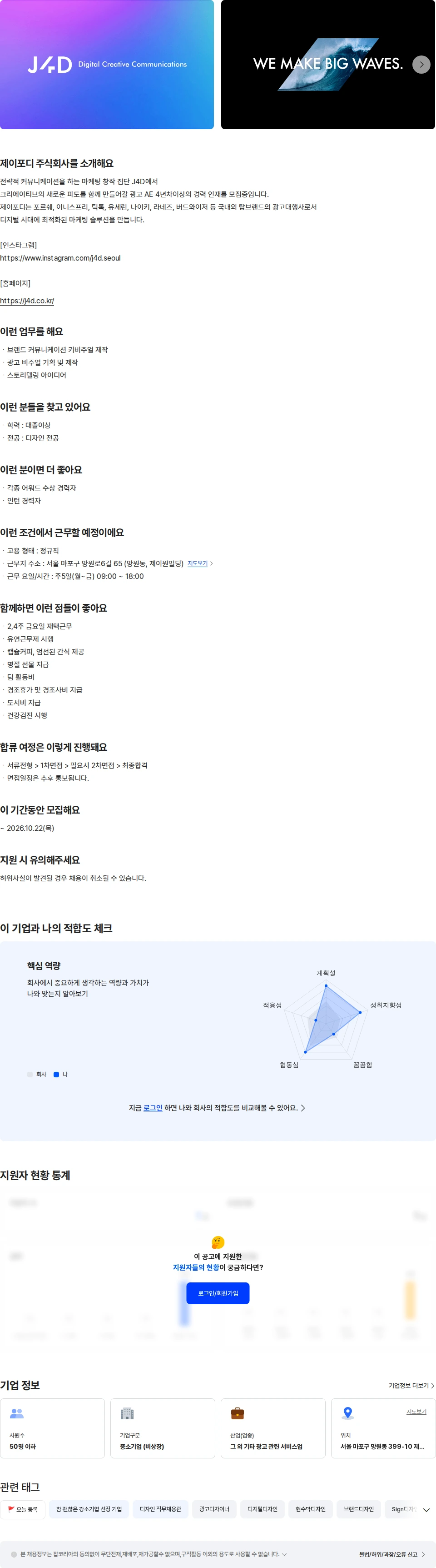 제이포디 광고제작/아트디렉터(디자이너) 채용공고