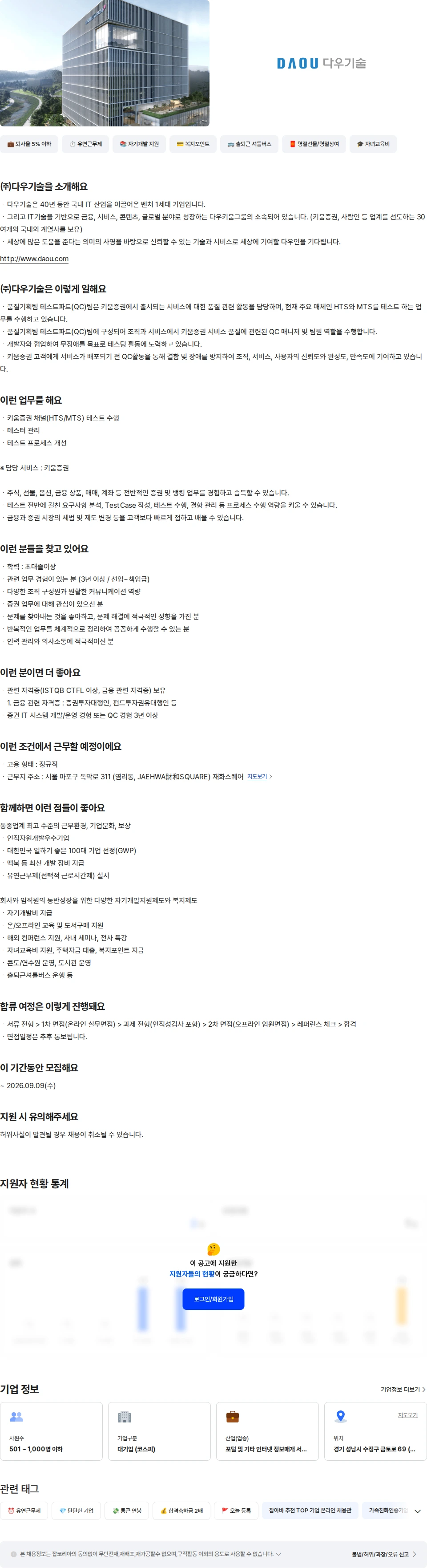 다우기술 증권 품질 관리 채용공고