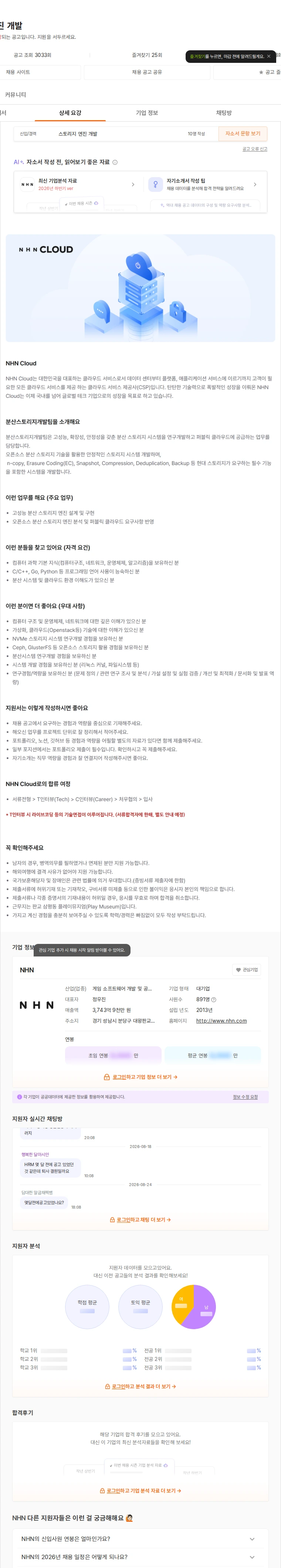 NHN 스토리지 엔진 개발 채용공고