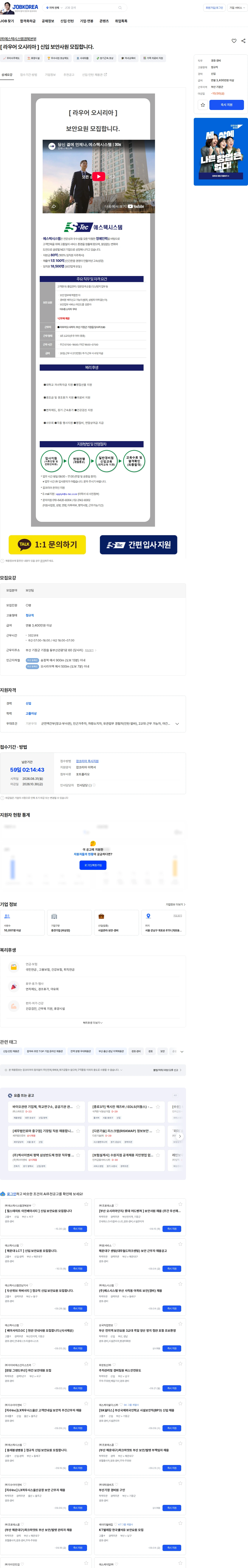 에스텍시스템 [ 라우어 오시리아 ] 신입 보안사원 모집합니다. 채용공고