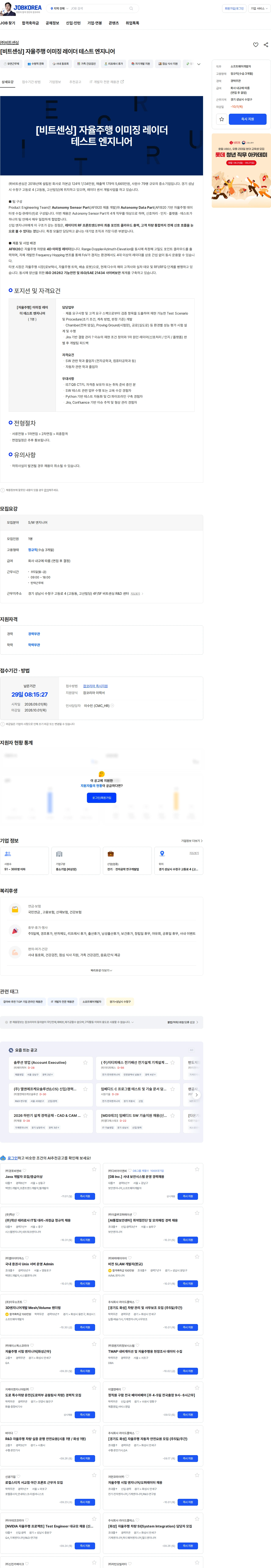 비트센싱 [비트센싱] 자율주행 이미징 레이더 테스트 엔지니어 채용공고