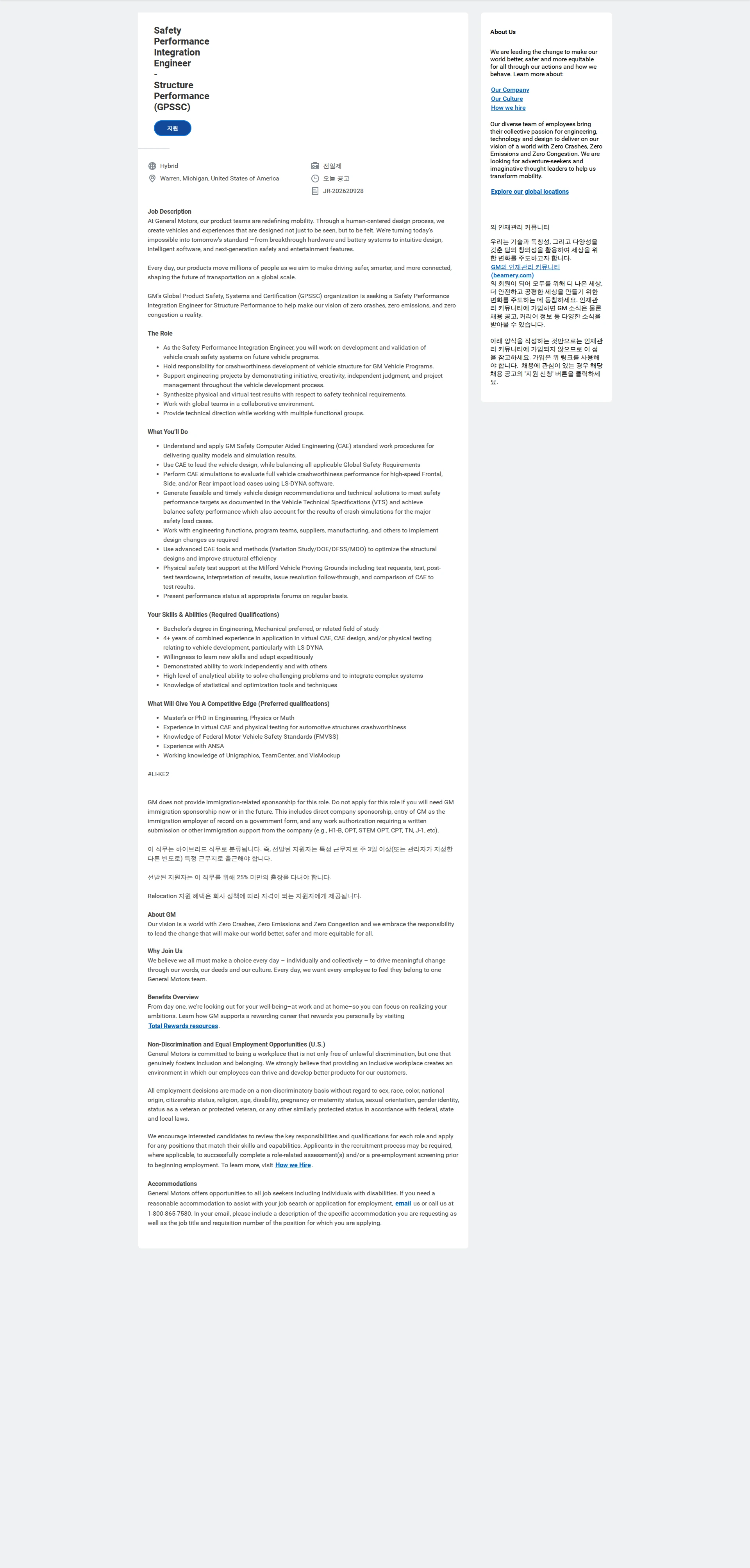 한국지엠 Safety Performance Integration Engineer - Structure Performance (GPSSC) 채용공고