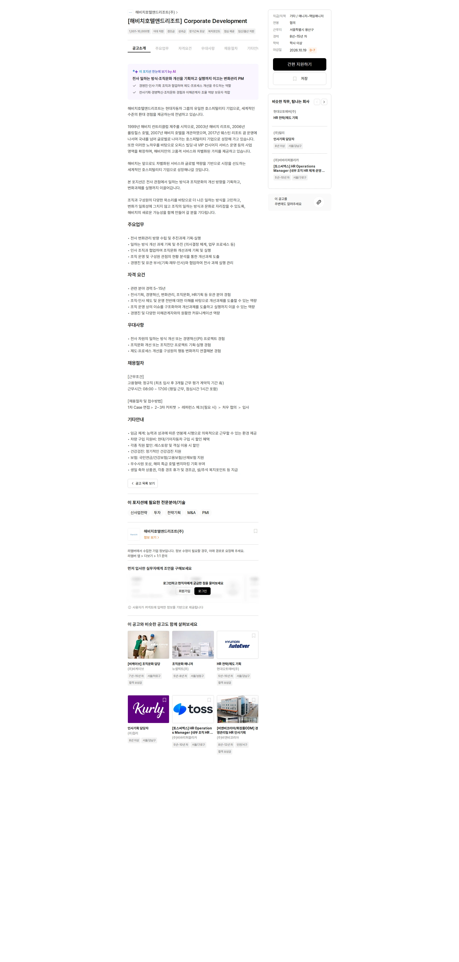 해비치호텔앤드리조트 [해비치호텔앤드리조트] Corporate Development 채용공고