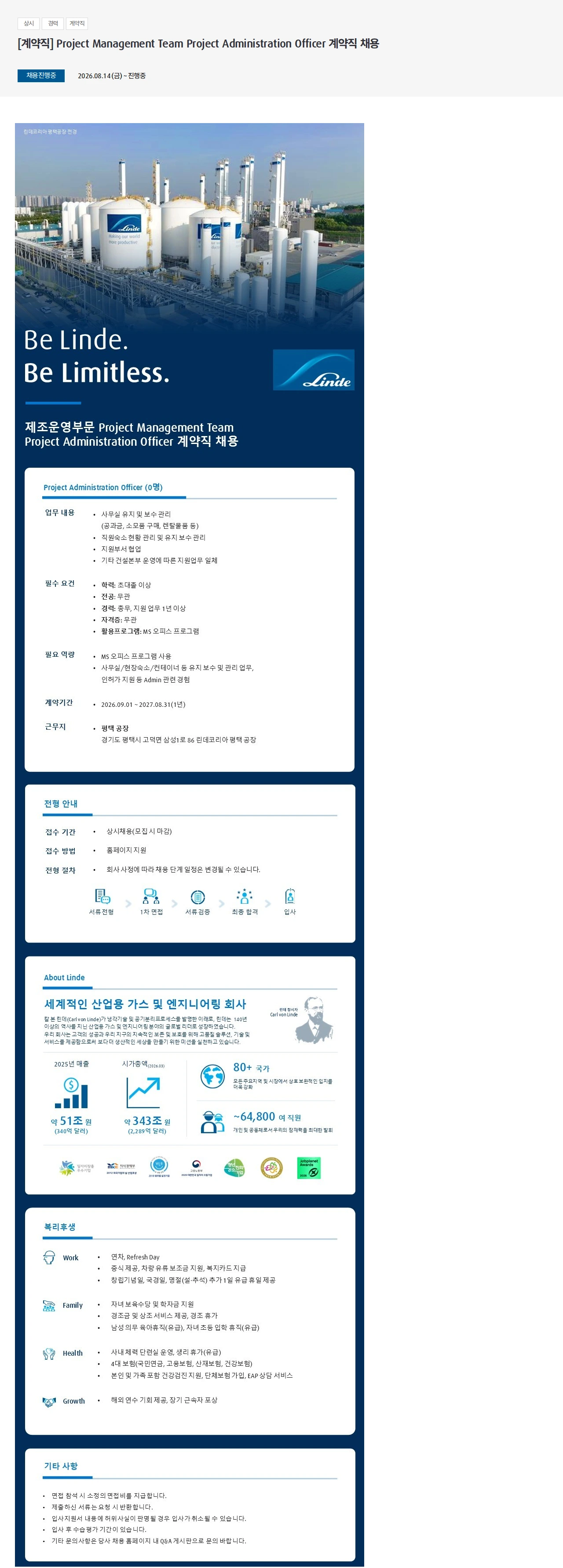 린데코리아 [계약직] Project Management Team Project Administration Officer 계약직 채용 채용공고
