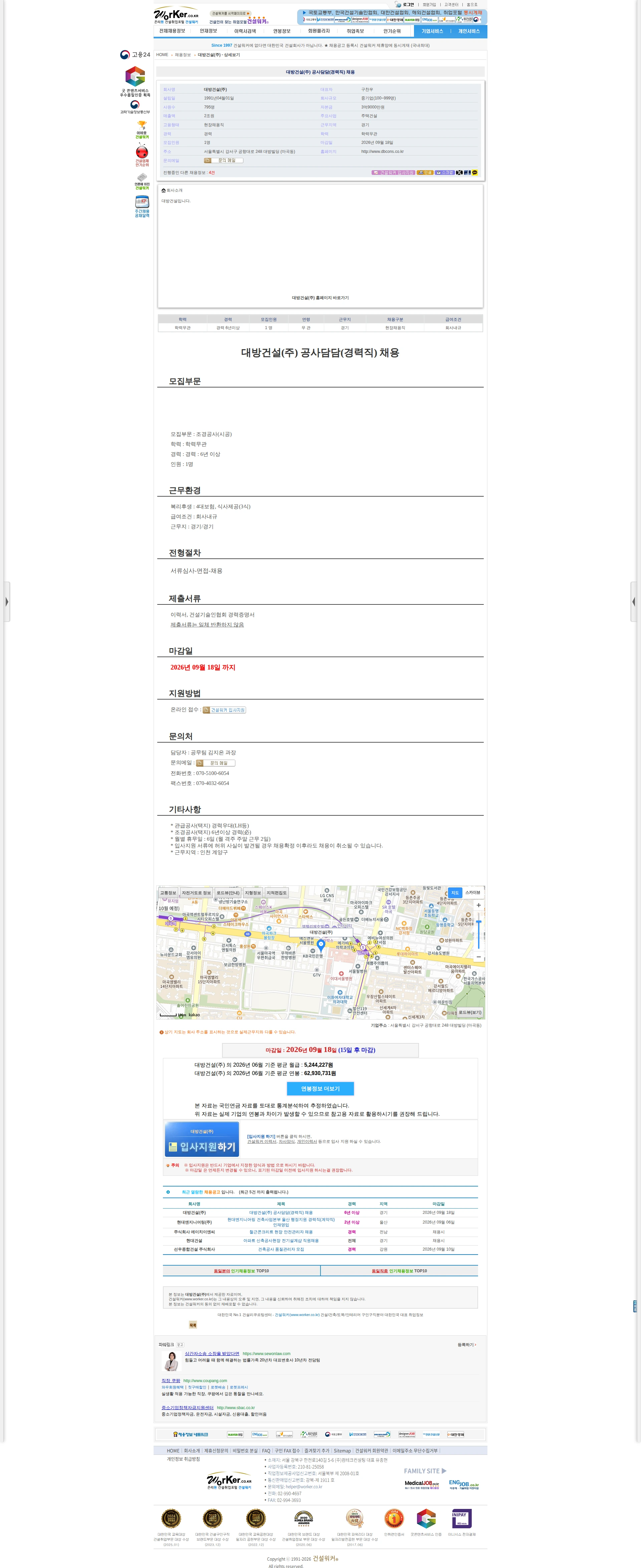 대방건설 대방건설(주) 공사담담(경력직) 채용 채용공고
