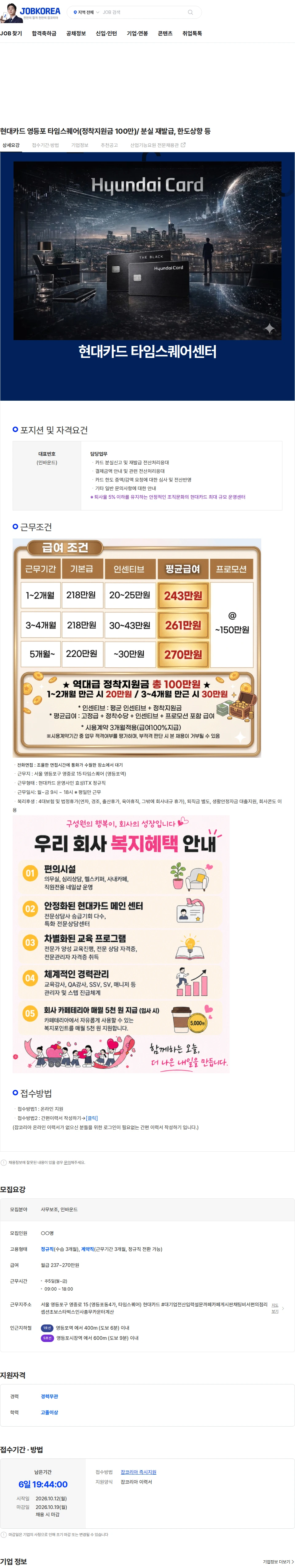 효성아이티엑스 현대카드 영등포 타임스퀘어(정착지원금 100만)/ 분실 재발급, 한도상향 등 채용공고