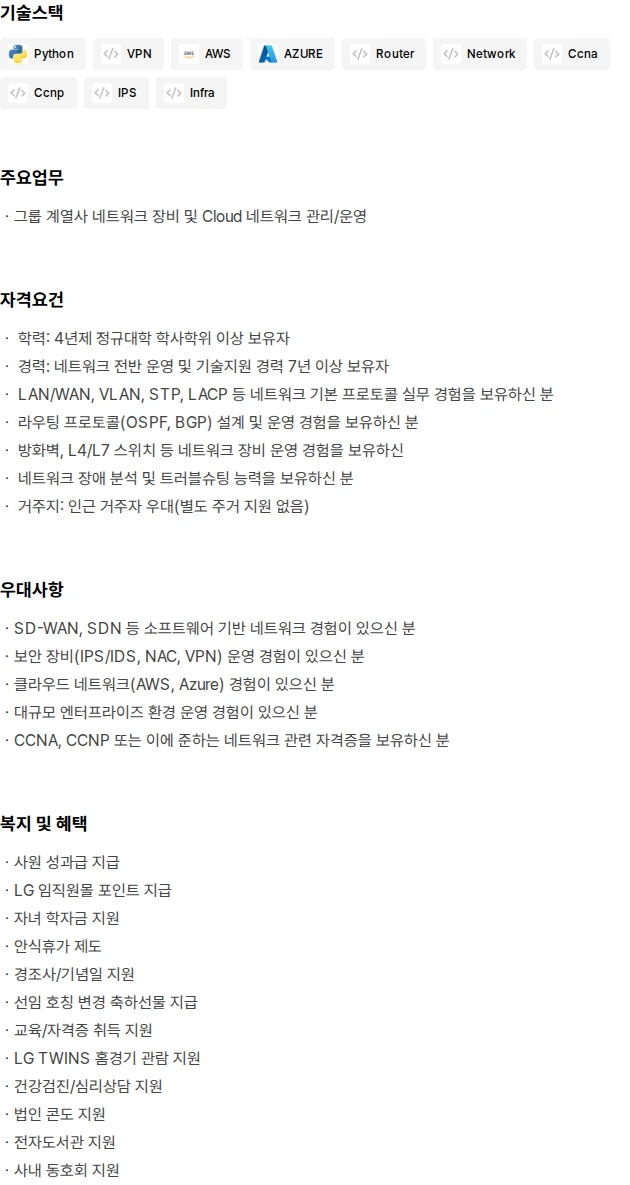 비즈테크아이 네트워크 운영 담당자 모집 (경력) 채용공고