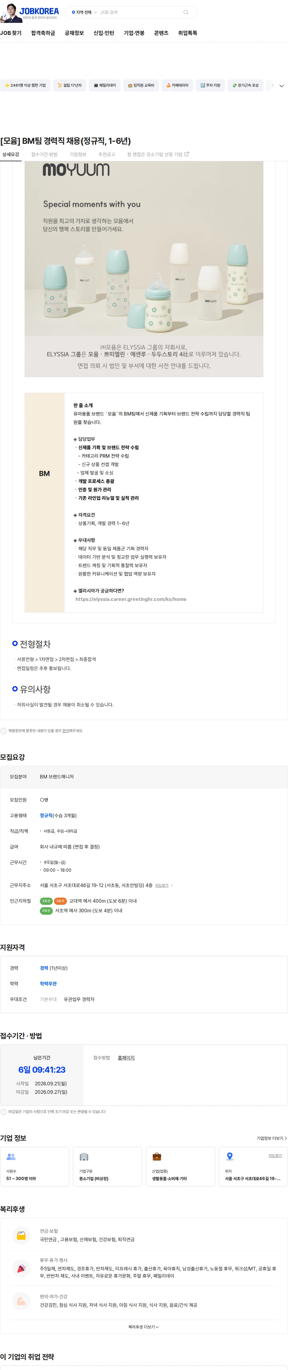 쁘띠엘린 [모윰] BM팀 경력직 채용(정규직, 1-6년) 채용공고