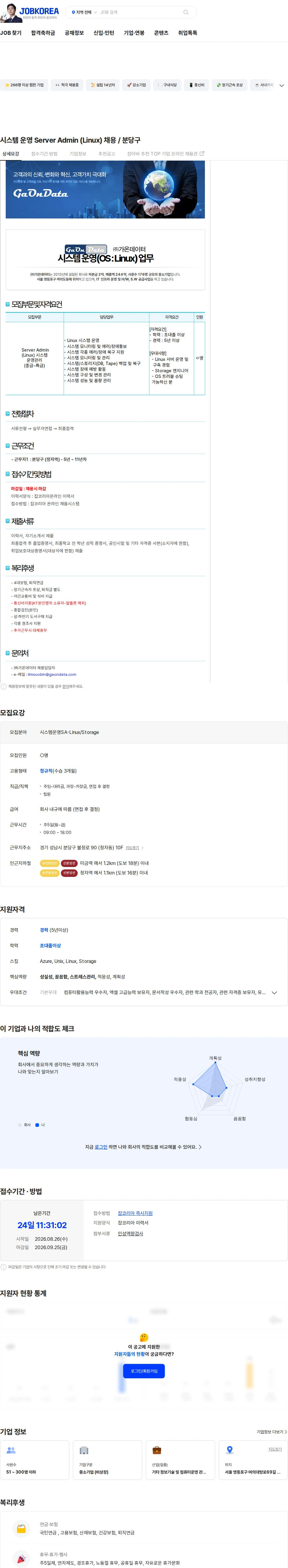 가온데이터 시스템 운영 Server Admin (Linux) 채용 / 분당구 채용공고