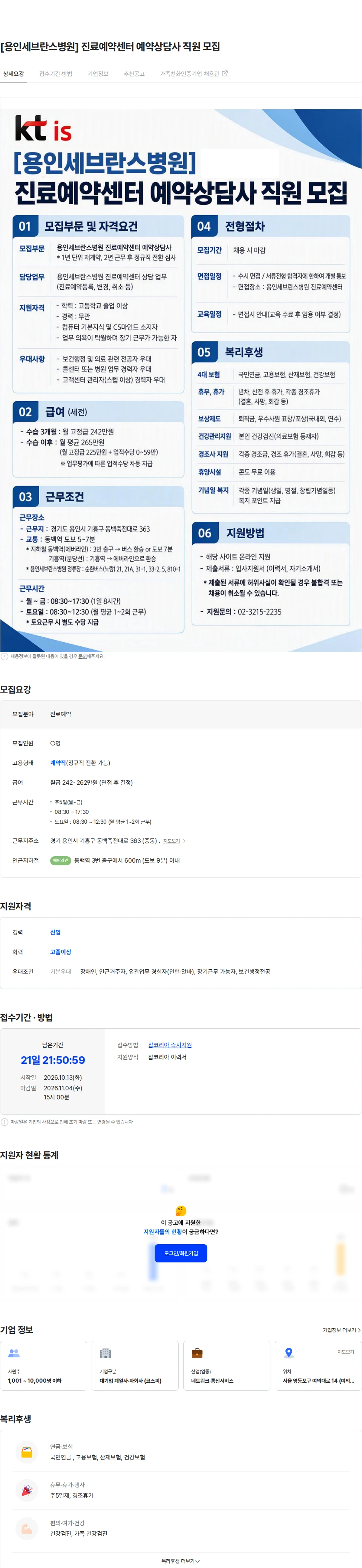 ktis [용인세브란스병원] 진료예약센터 예약상담사 직원 모집 채용공고