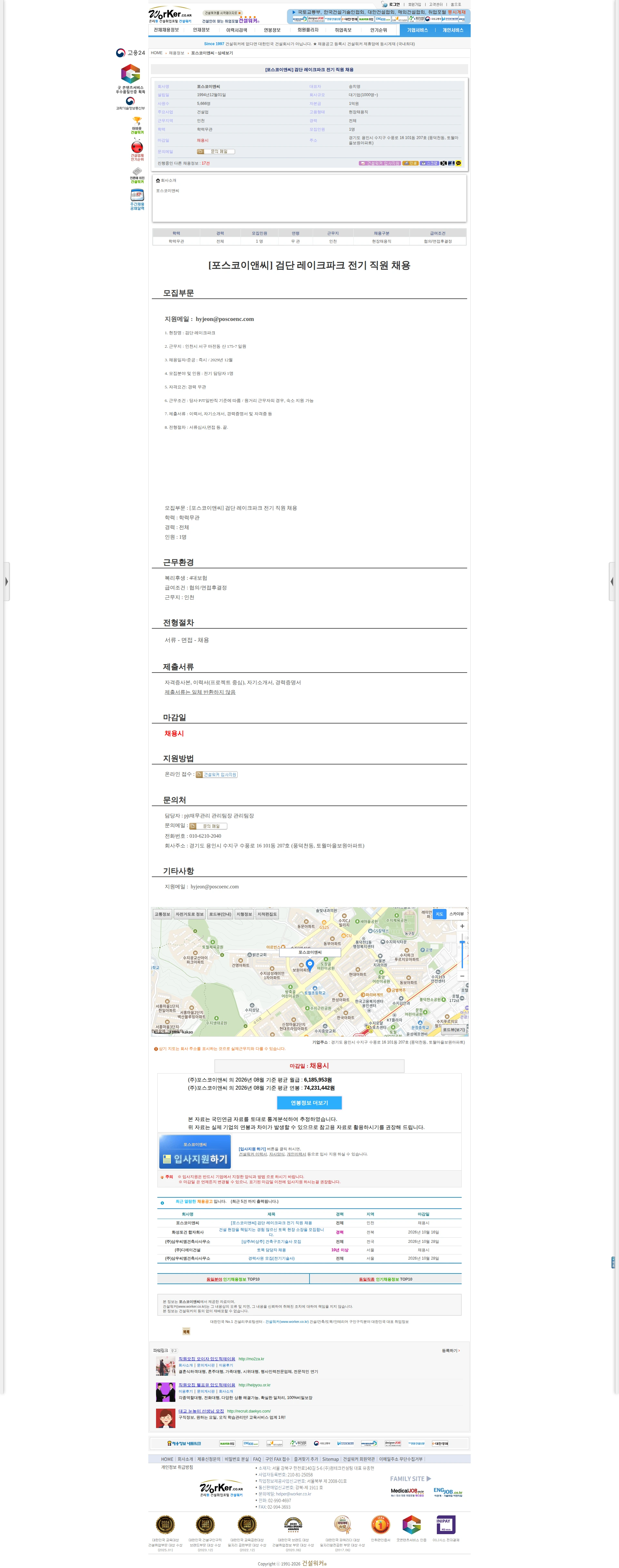 포스코이앤씨 [포스코이앤씨] 검단 레이크파크 전기 직원 채용 채용공고