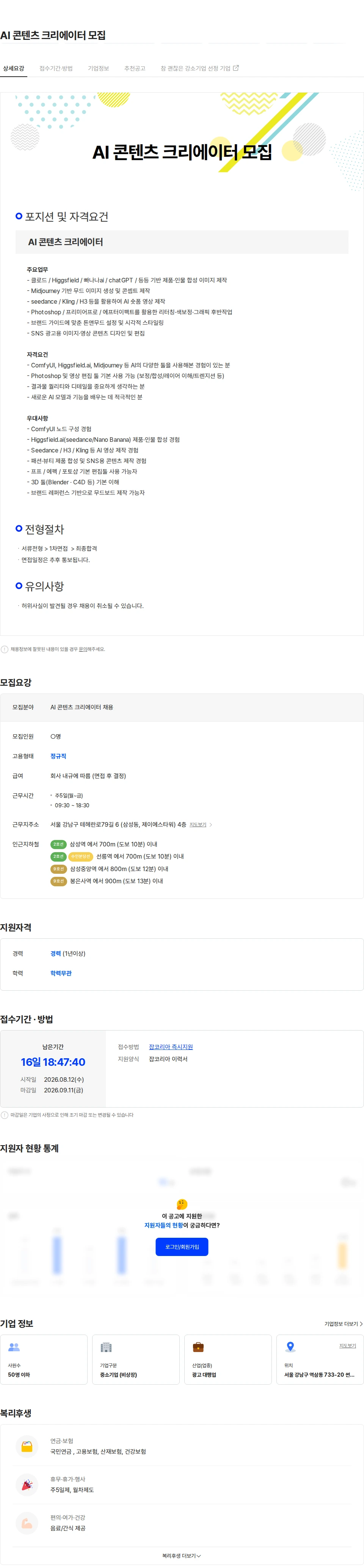 페이즈매거진 AI 콘텐츠 크리에이터 모집 채용공고