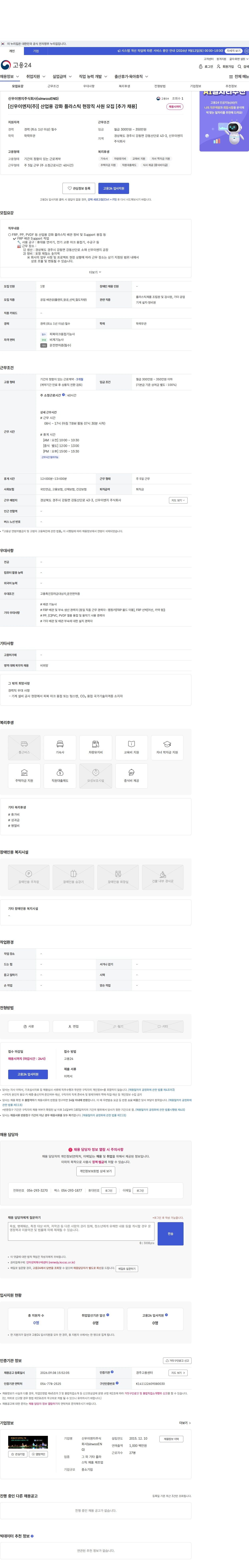 신우이엔지주식회사(sinwooENG) [신우이엔지(주)] 산업용 강화 플라스틱 현장직 사원 모집 [추가 채용] 채용공고
