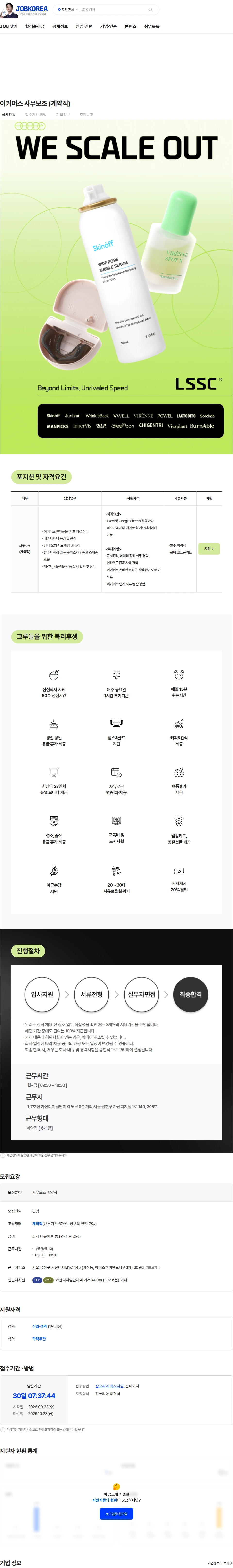 엘에스에스씨 이커머스 사무보조 (계약직) 채용공고