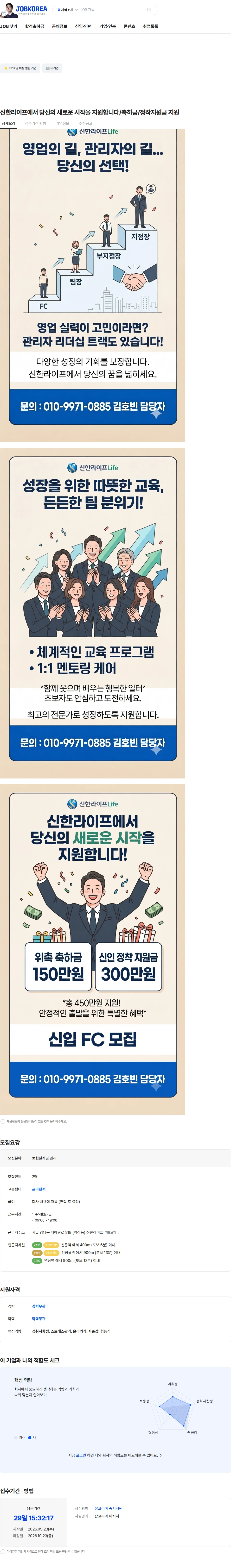 신한라이프 신한라이프에서 당신의 새로운 시작을 지원합니다/축하금/정작지원금 지원 채용공고