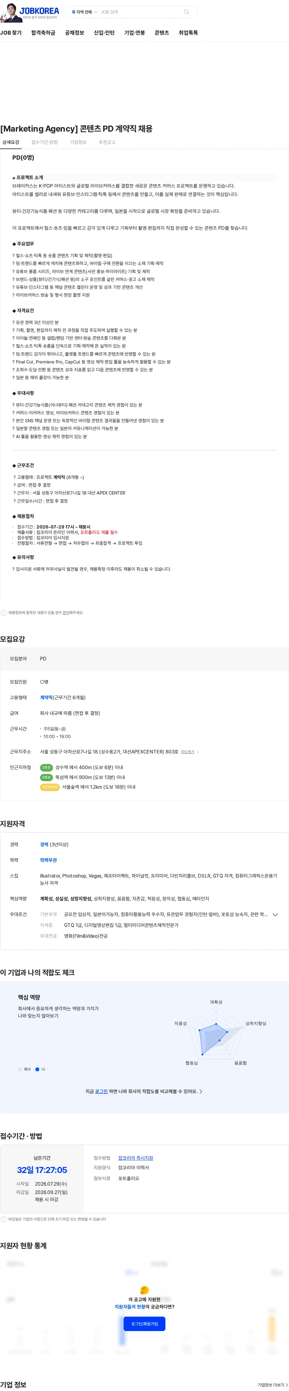 브레이커스 [Marketing Agency] 콘텐츠 PD 계약직 채용 채용공고